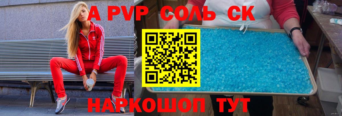 A-PVP СК КРИС Богородицк
