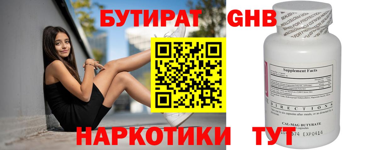 Богородицк  БУТИРАТ бутик  Бутират  Вход с VPN 