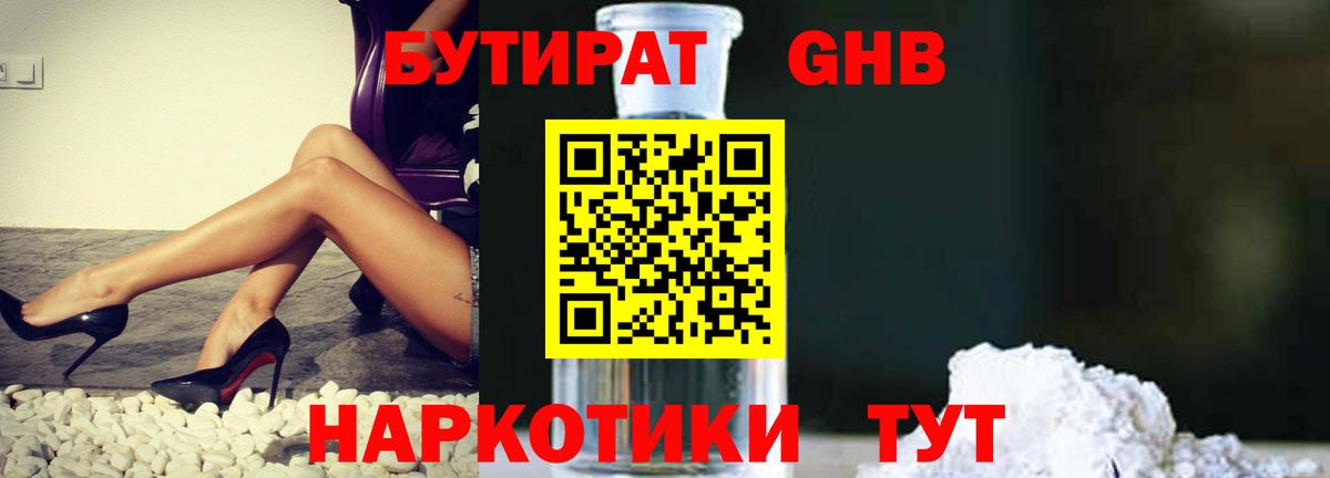 Бутират вода Богородицк