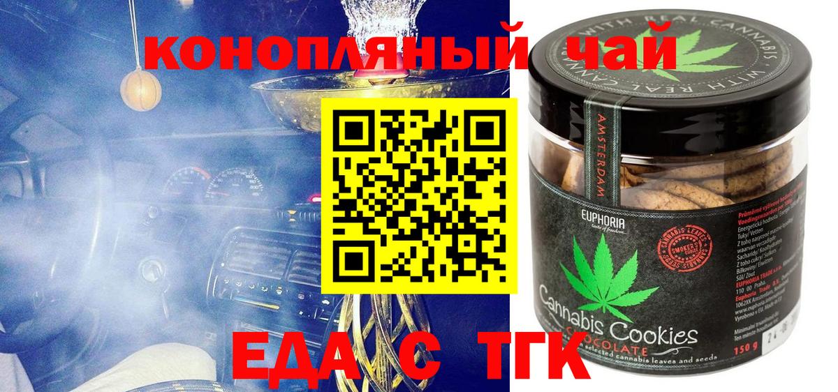 Еда ТГК марихуана Богородицк