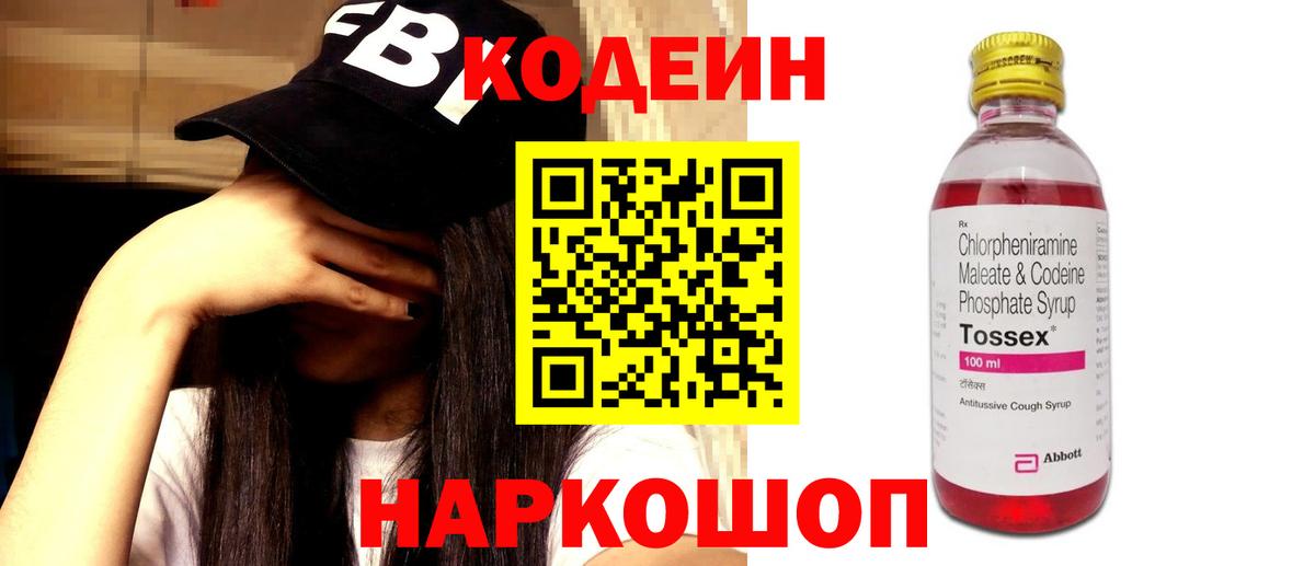Кодеин напиток Lean (лин)  Codein Purple Drank  Богородицк  Вход с VPN 