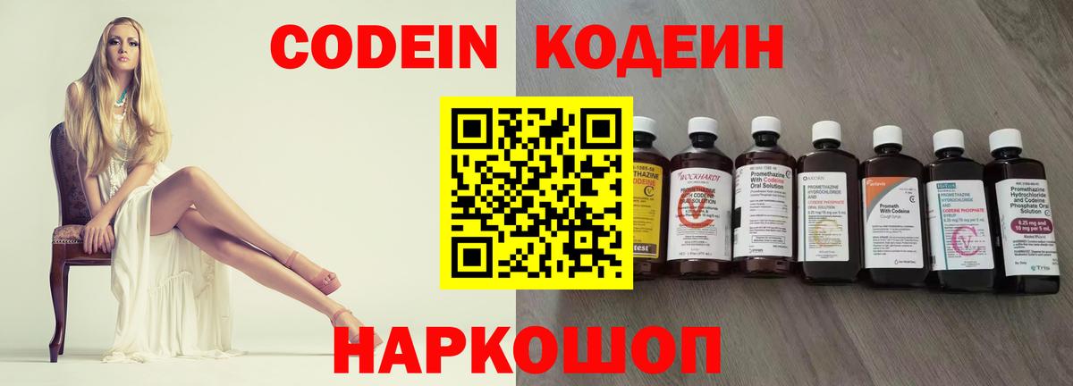 закладки  Codein напиток Lean (лин)  Богородицк  Codein Purple Drank 