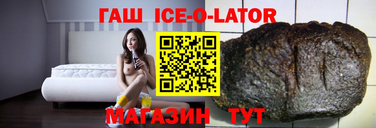 Гашиш гарик  Вход с VPN  ГАШ  ГАШ Ice-O-Lator  Богородицк 
