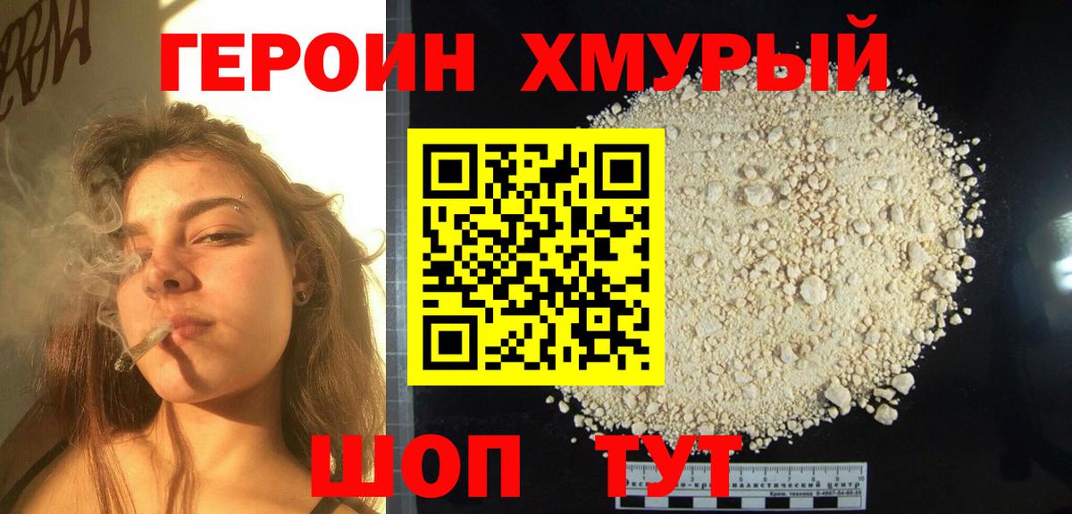 Героин герыч  Богородицк 