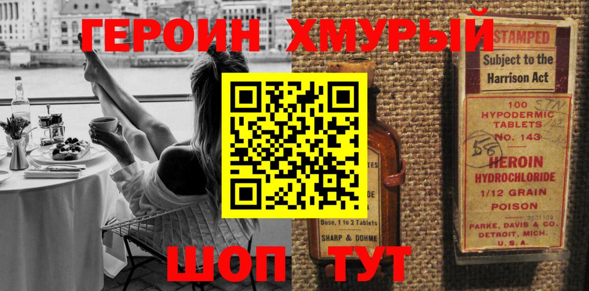 Героин гречка Богородицк