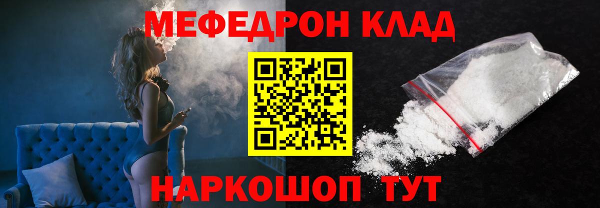 МЕФ  Мефедрон mephedrone  где продают   Мефедрон мяу мяу  Богородицк  Вход с VPN 