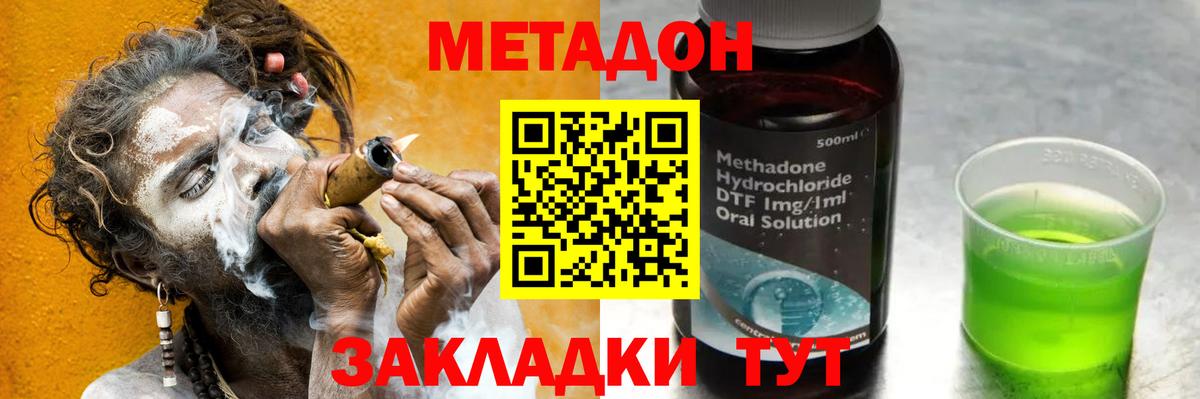 МЕТАДОН VHQ Богородицк