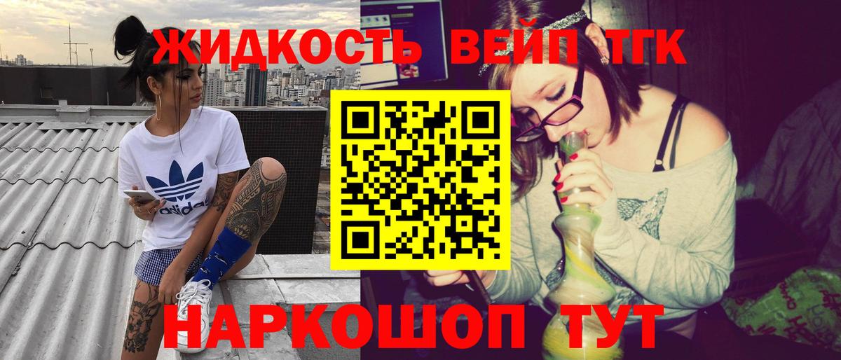 ТГК жижа Богородицк